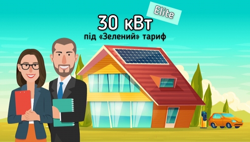 Комплект Elite 