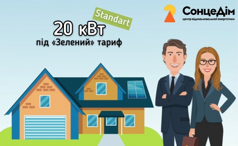 Комплект Standart 