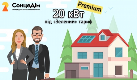 Комплект Premium 